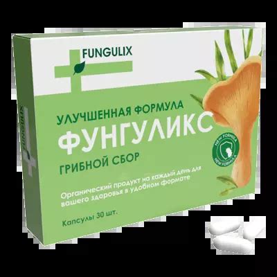 Фунгуликс