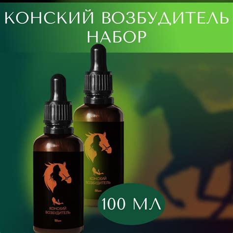 Конский возбудитель