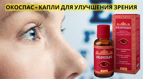 Окоспас