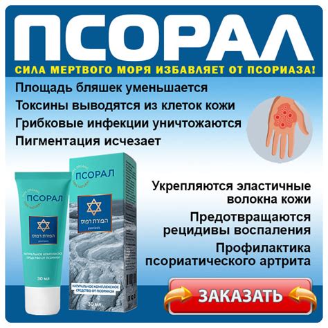Псорал