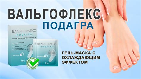 Вальгофлекс Подагра
