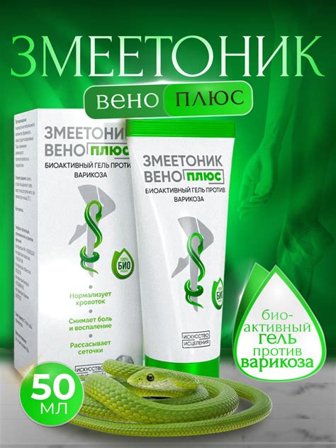 Змеетоник Вено+